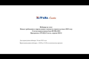 Всероссийский вебинар 30 мая 2023 года